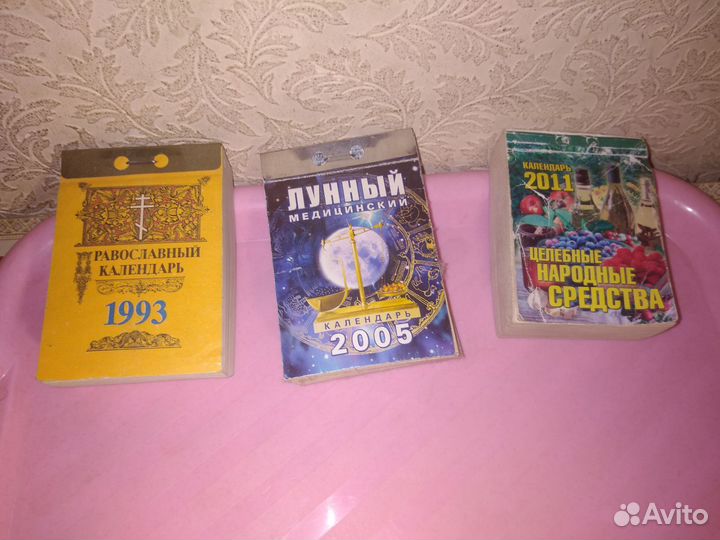 Отрывной календарь