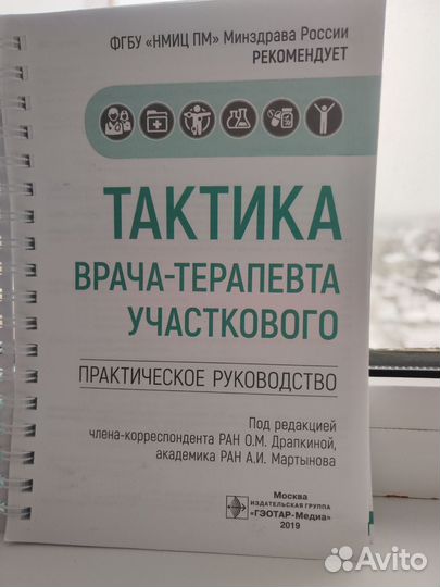 Тактика врача терапевта участкового 2019