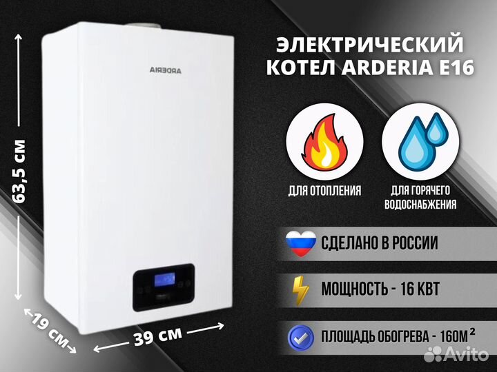 Электрокотел для дома Arderia E16