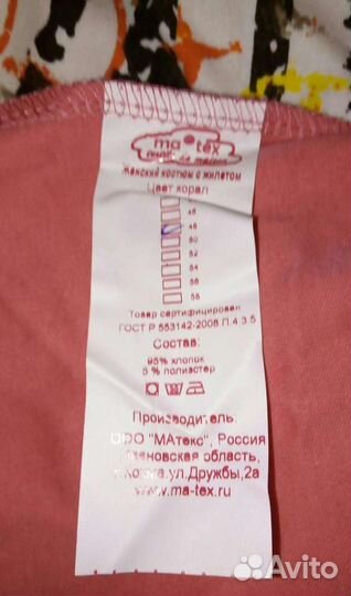 Костюм спортивный