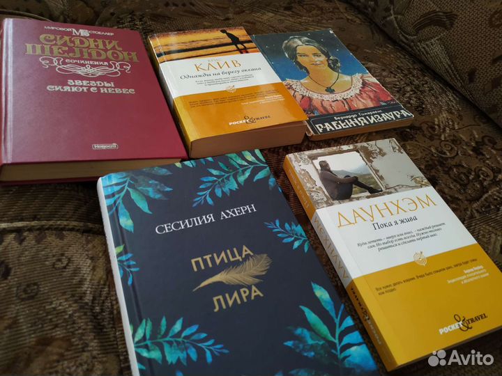 Книги Ахерн, Шелдон и др