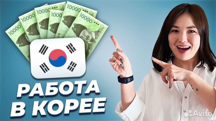 Разнорабочий Южная Корея