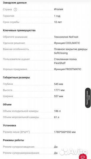 Холодильник новый встраиваемый AEG src81816nc