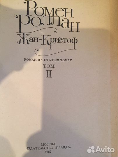 С/сочинений Ролан Р