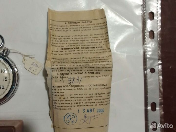 Секундомер агат СССР
