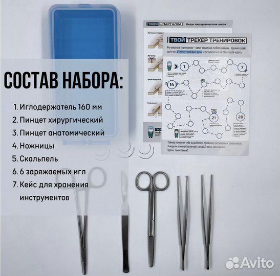 Хирургический набор