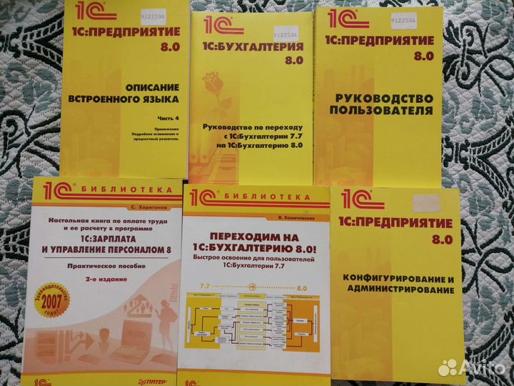 Книги 1С 8.0