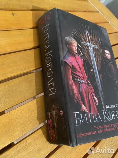 Джордж Мартин Битва Королей книга 2012