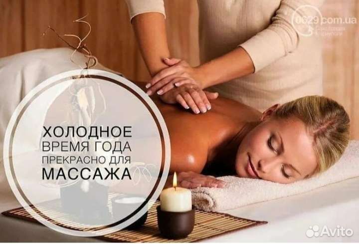 Услуги массажиста