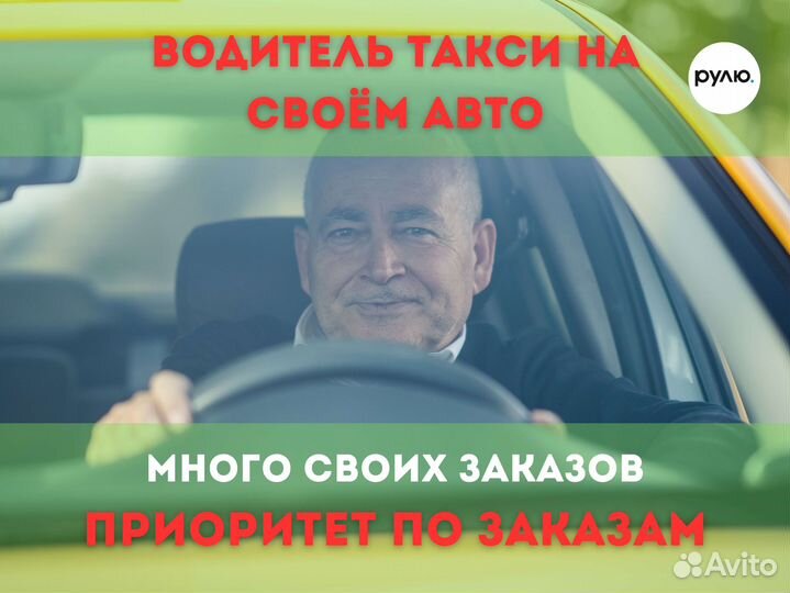 Водитель Яндекс Такси подработка