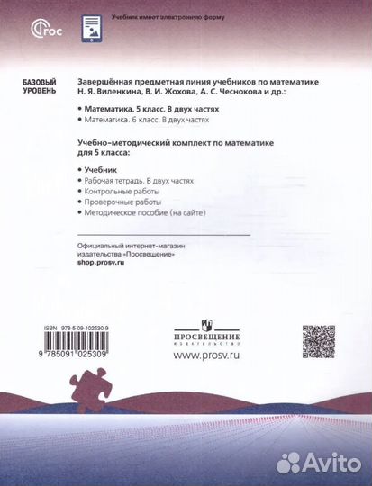 Новый учебник Математика 5 класс, фгос, 2 части