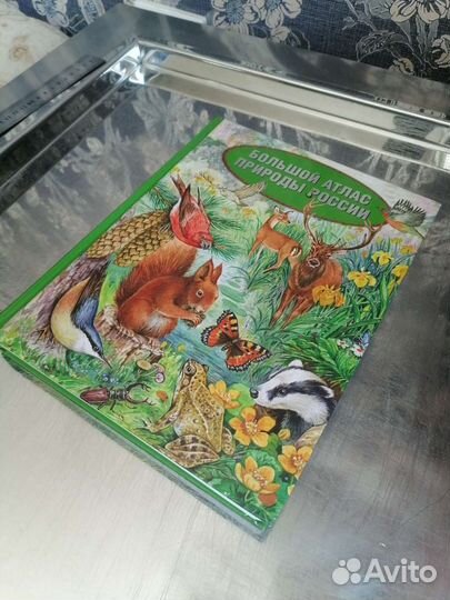 Большой атлас природы России