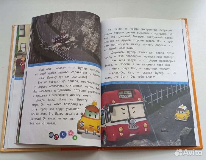 Мои любимые сказки. Новые приключения спасателей