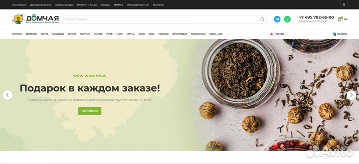 Интернет-магазин чая