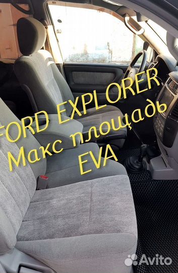 Коврики ford explorer 3 5 eva 3d с бортами эва ева