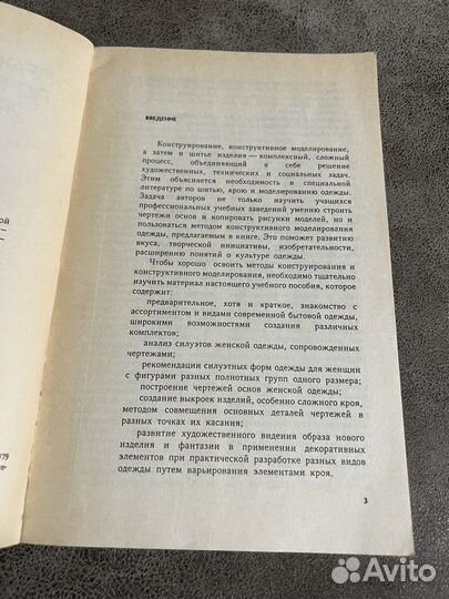 Моделирование женской одежды, Бланк/Фомина