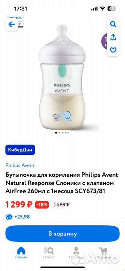 Бутылочки philips avent новые