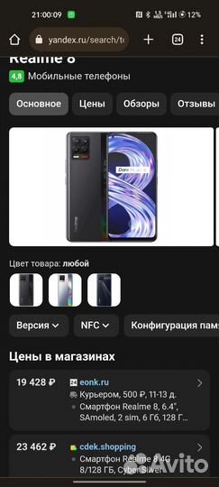 realme 8, 6/128 ГБ
