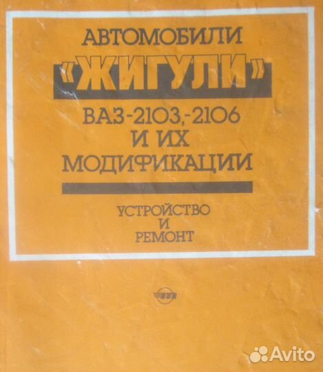 Книга - руководство по ремонту и эксплуатации авто