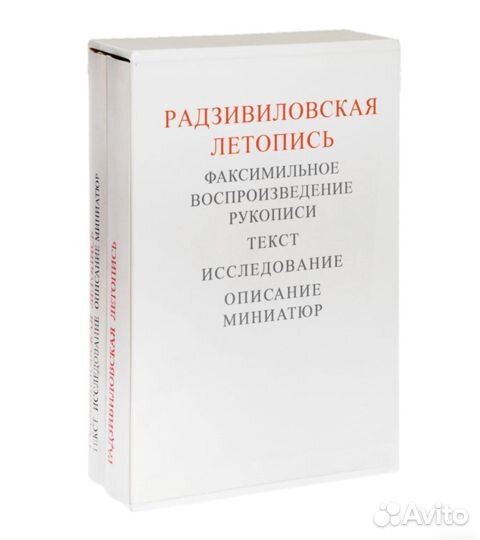 Радзивиловская летопись