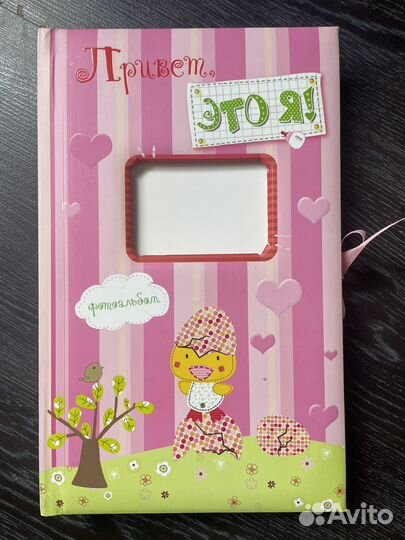 Фотоальбомы детские