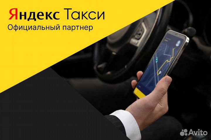 Яндекс такси.Водитель на своем авто.Свободный граф