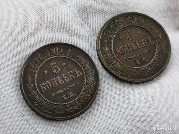 Монета 5 копеек 1874 и 1876 Александр II unc