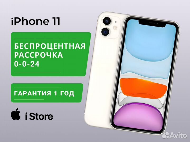 iPhone 11, 128 ГБ