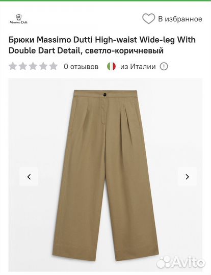 Massimo dutti брюки