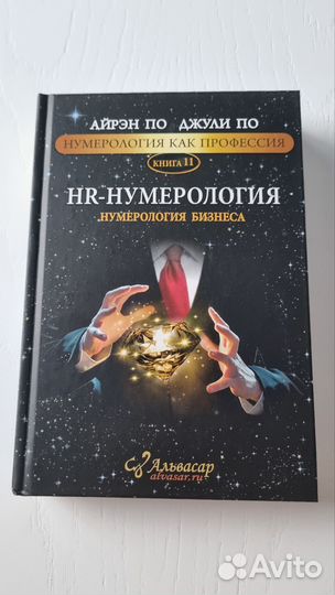 Hr-нумерология