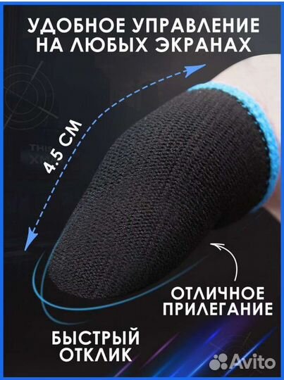 Напальчники для игр