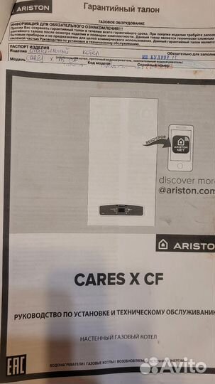 Газовый котел двухконтурный ariston