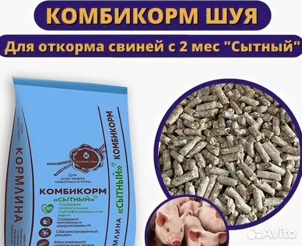 Свиной комбикорм