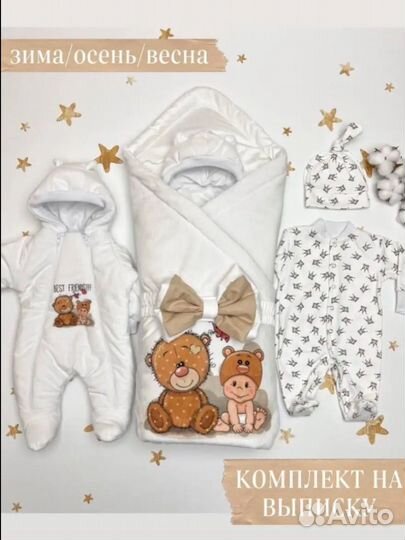 Комплект на выписку осень зима