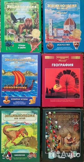 Энциклопедия для детей аванта