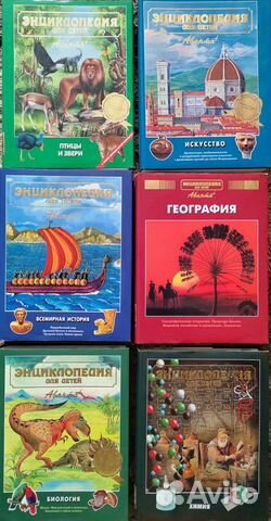 Энциклопедия для детей аванта