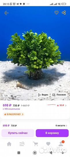 Искусственно растение для аквариумов