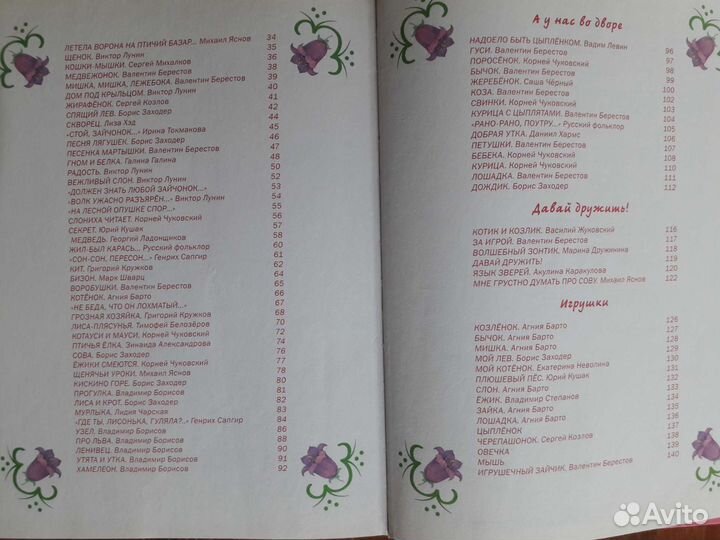 Сказки для детей / Стихи о животных комплект