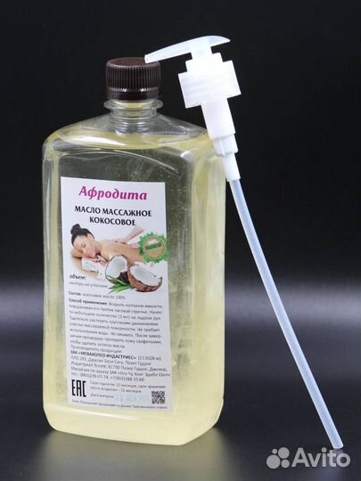 Масло кокосовое Афродита 1л