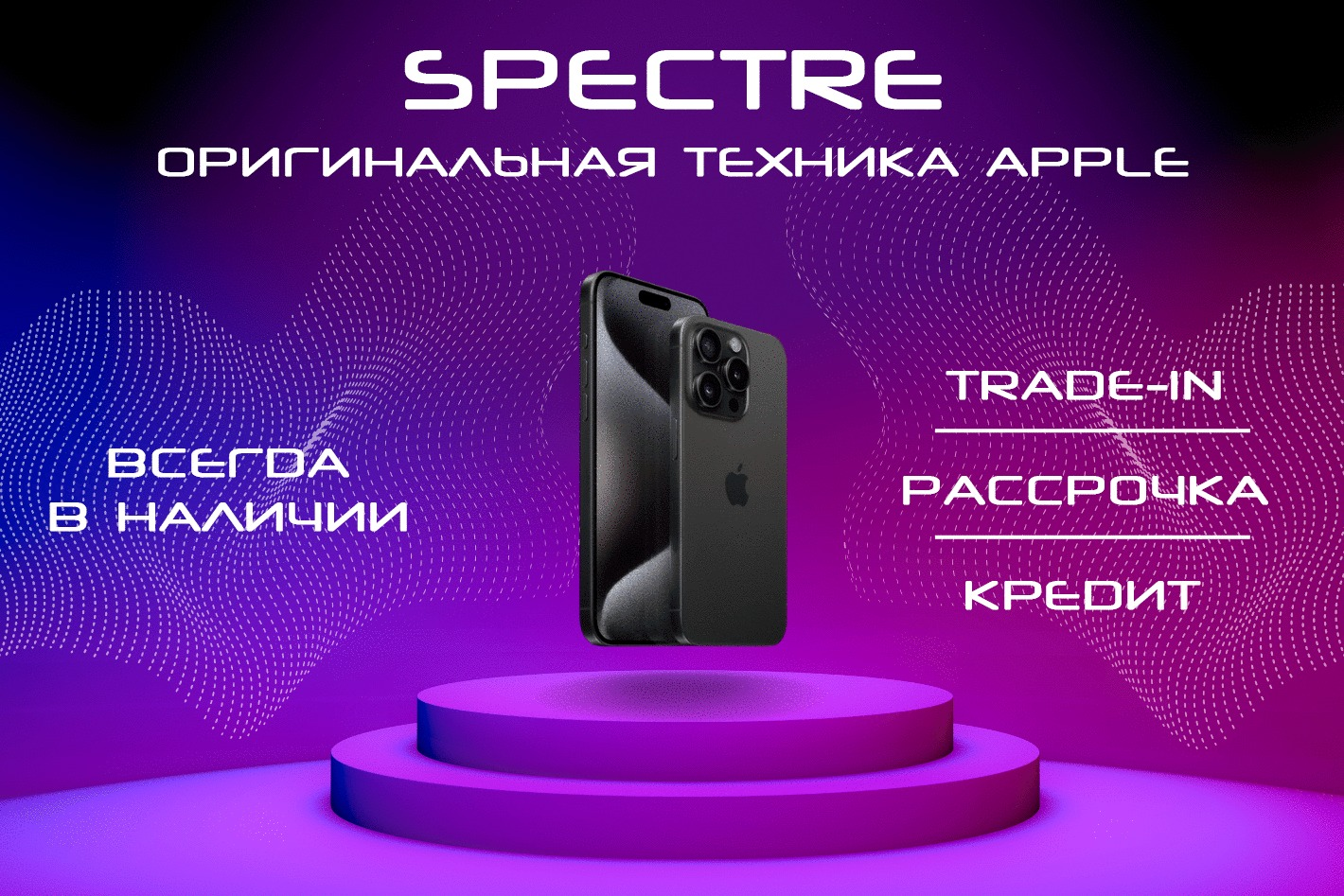 SPECTRE - РАССРОЧКА - TRADE-IN. Профиль пользователя на Авито