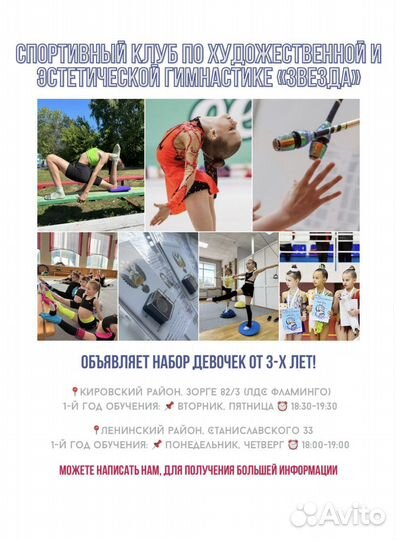 Занятия художественной гимнастикой