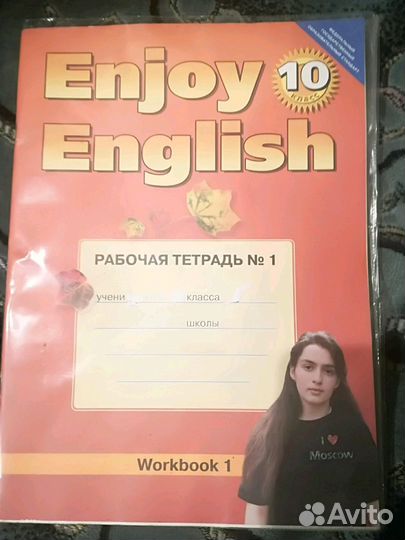 Английский язык 10 класс