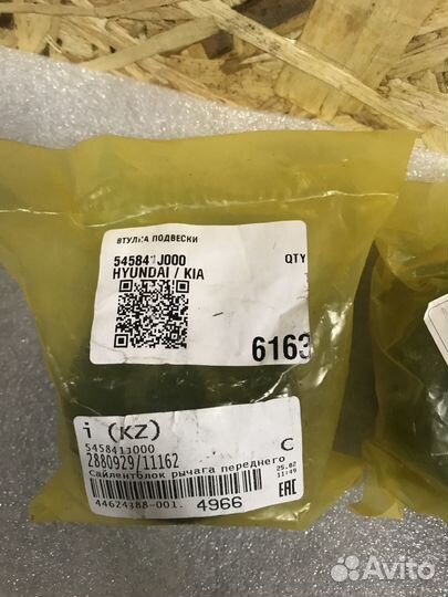 Саленблоки hyundai I-40; 54584 1J000 ; 55130 4D000