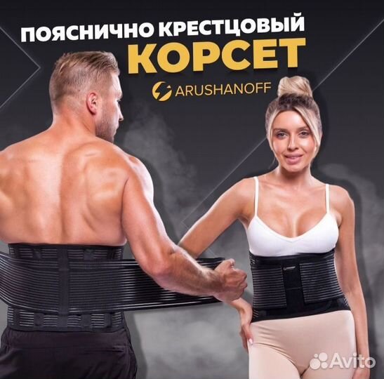 Новый корсет для спины поясничный Arushanoff