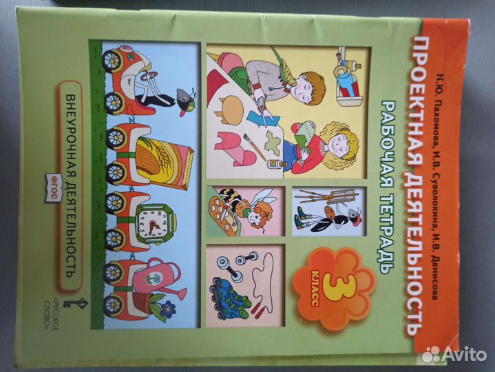 Рабочая тетрадь Проектная деятельность 3 класс