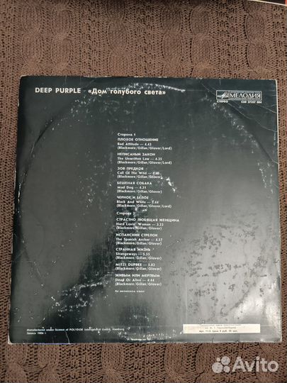 Deep Purple - Дом Голубого Света