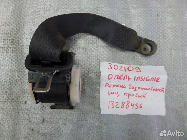 Ремень безопасности задний для Opel Insignia