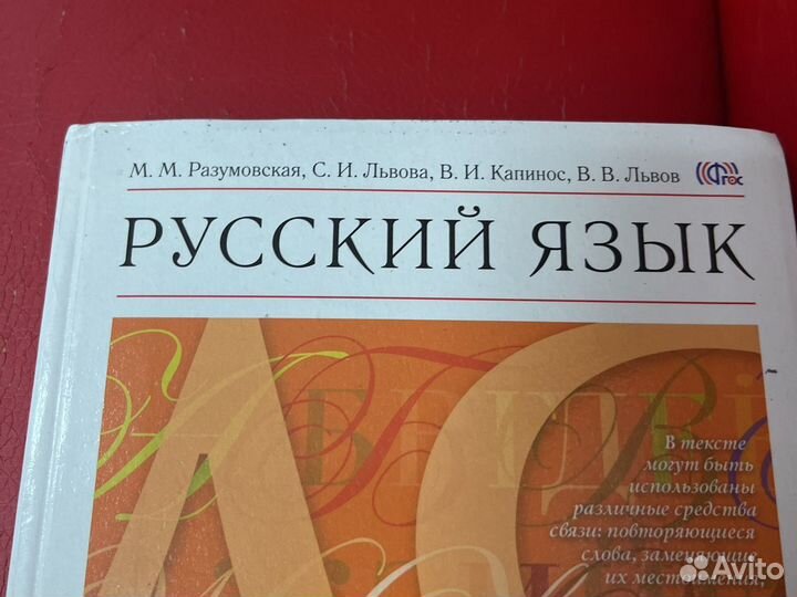 Русский язык 6 класс разумовская