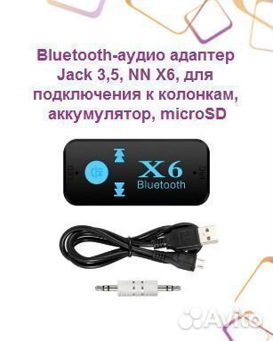 Bluetooth-аудио адаптер Jack 3,5, NN X6, для подкл