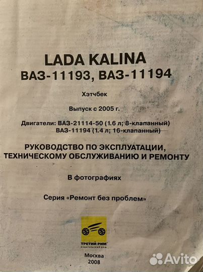 Руководство по эксплуатации LADA Kalina с 2005г